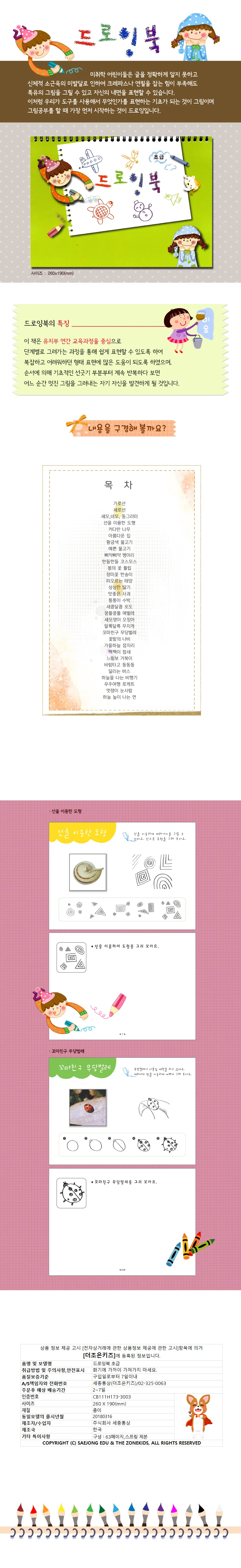 글로벌이지 드로잉 북 기초 초급 중급 고급 상세2