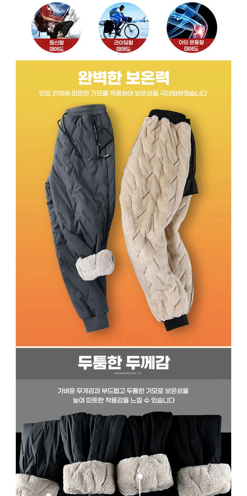 남성 기모 트레이닝 팬츠 겨울 방한 작업 바지 남자 언더웨어 상세3