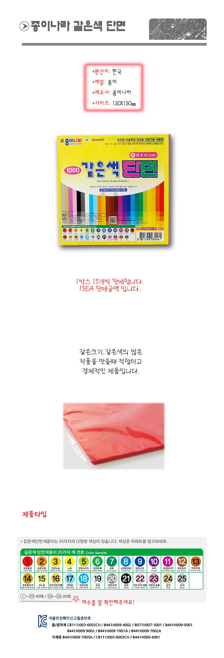 색종이 단면 1box 어린이 종이 접기 미술 창작 놀이 상세2