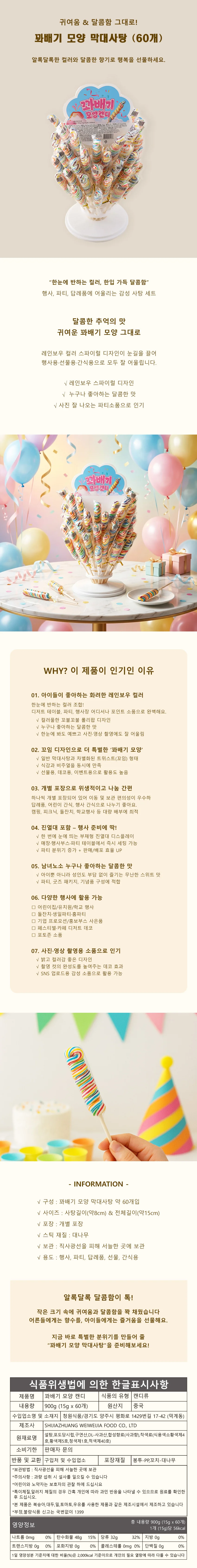 꽈배기 막대사탕 60개입 파티 단체 간식 캔디 선물 상세1