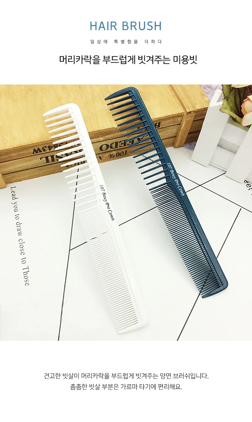 혀니추천 양면 일자 머리빗 커트빗 헤어 브러쉬 꼬리빗 상세1