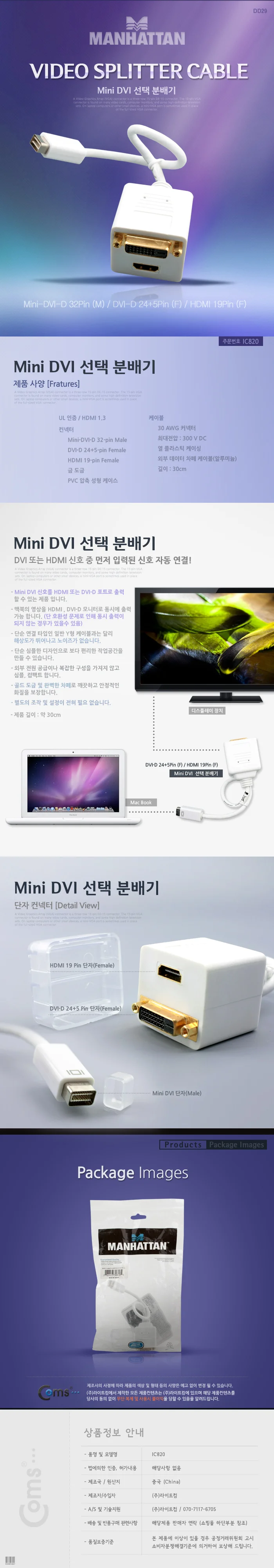 맨하탄 Mini DVI 선택분배기 영상분배기 출력 공유기 상세3