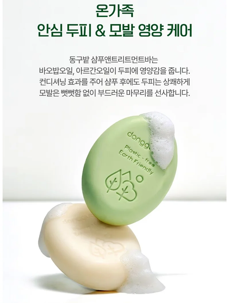 EA 동구밭 샴푸바 샴푸앤트리트먼트 1set 상세2