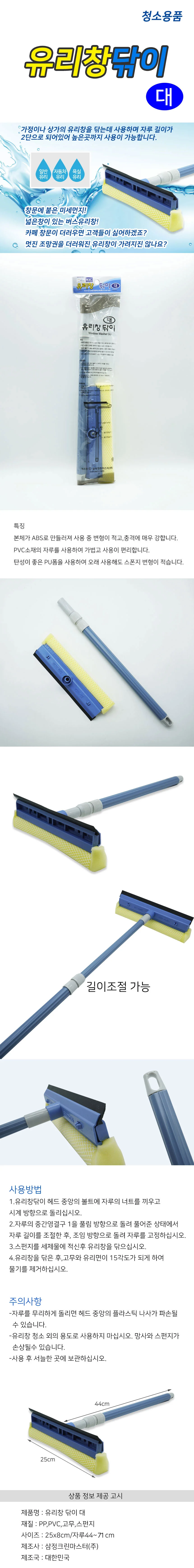 삼정 유리창닦이 대 물기제거 거울 물밀대 상세1