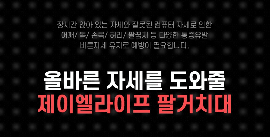 책상팔걸이 마우스 팔거치대 팔받침대 데스크 팔걸이 스탠드 상세1