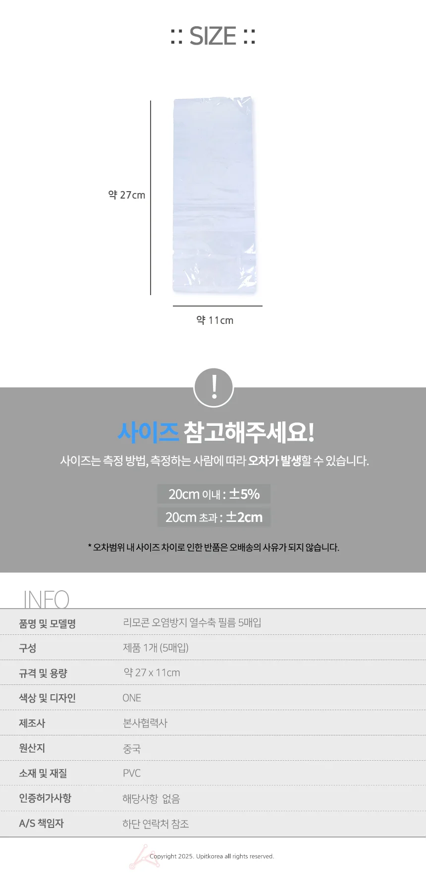 리모콘 오염방지 열수축 필름 5매입 상세2