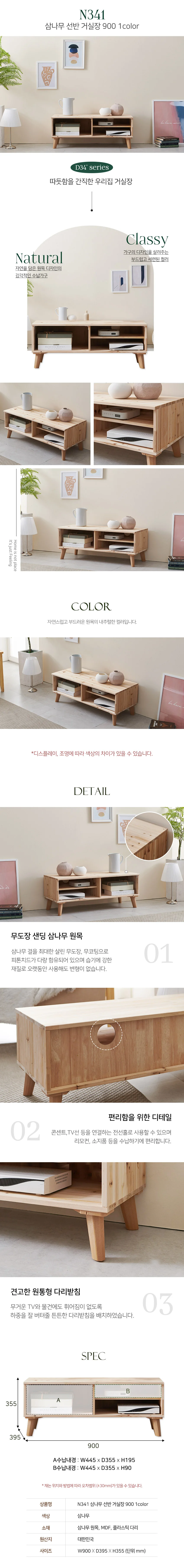 가구산책 삼나무 선반 거실장 900 HD102 상세5
