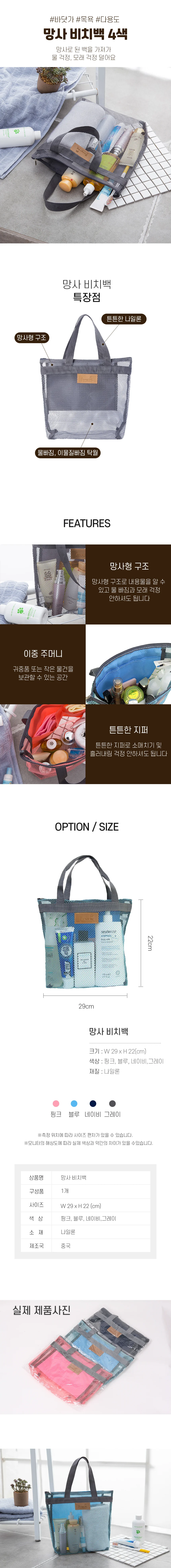 물놀이 바캉스 방수 망사 비치백 4color DD-10861 상세2