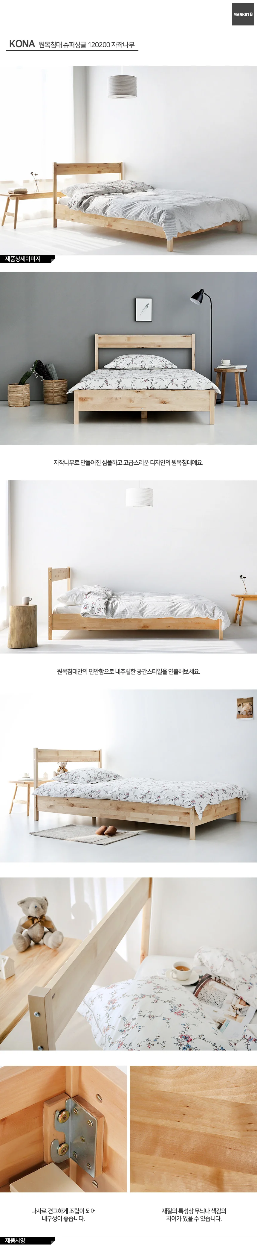 매트리스패키지 자작나무 원목침대 슈퍼싱글 원룸 침실인테리어 상세2