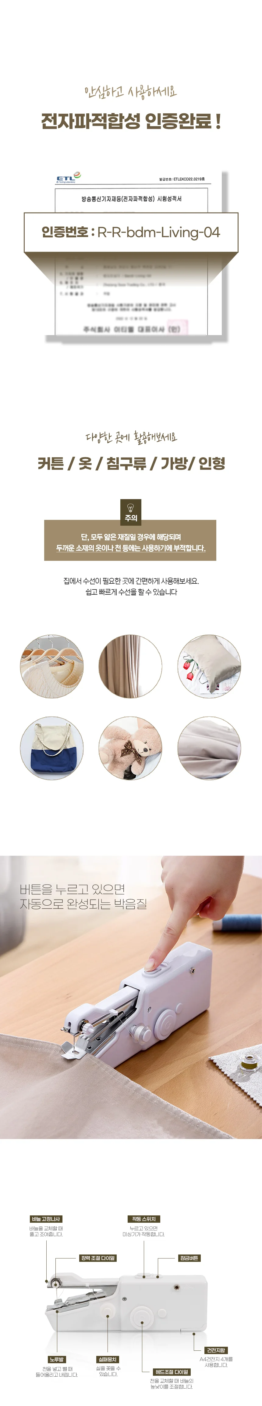 가정용 바지 수선 핸드 미싱기 미싱 재봉틀 재봉기 상세2