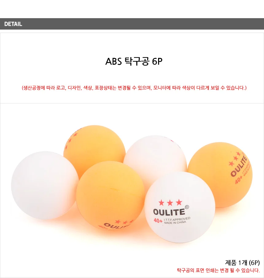 ABS 탁구공 6P 탁구배우기 미술만들기재료 무인탁구장 상세3