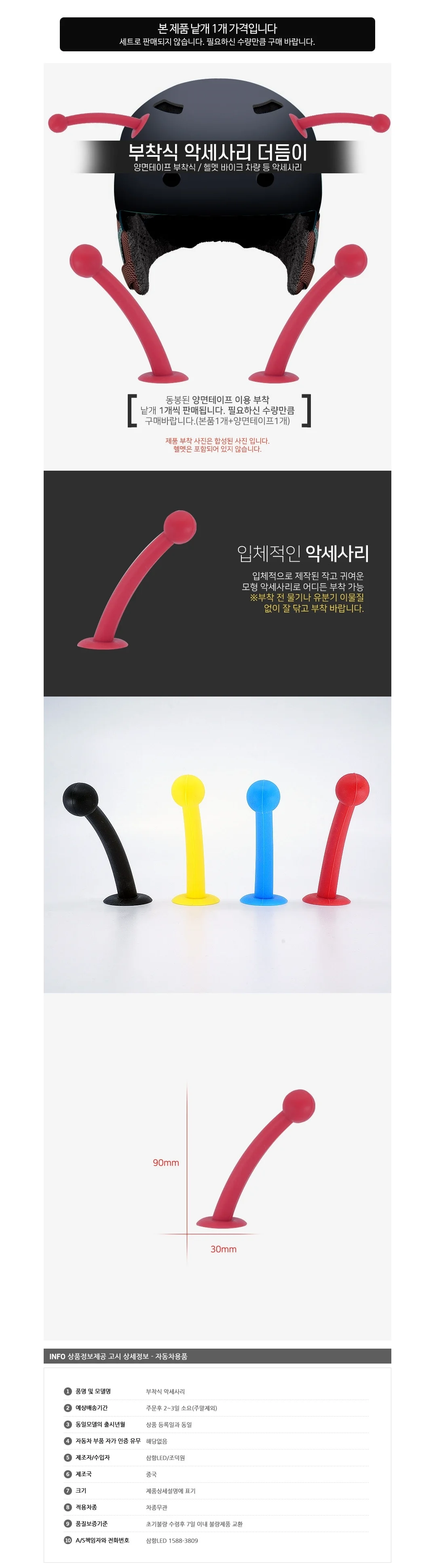 헬멧 더듬이 장식 튜닝 꾸미기 헬멧 장식 레드 1개 상세3