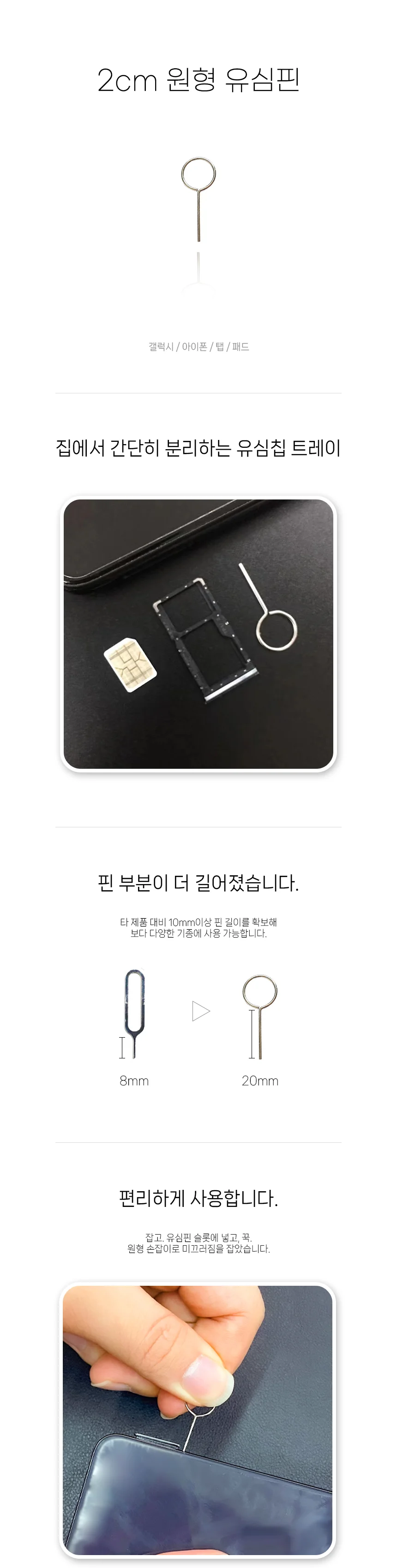 유심 추출 핀 2cm 유심칩핀 심카드교체 상세1