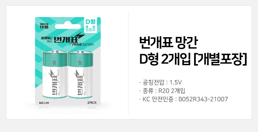 번개표 망간 D 건전지 2알 상세2