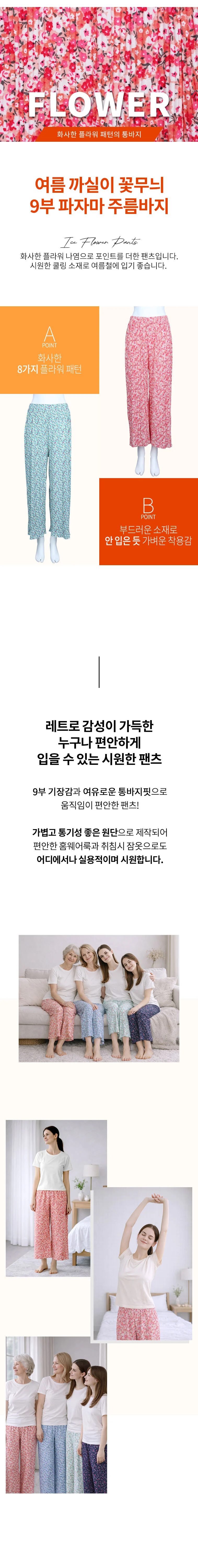 여름 까실이 꽃무늬 9부 파자마 주름바지 상세3