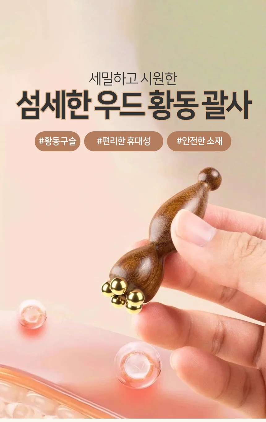 우드 미니 마사지기 얼굴 어깨 바디 괄사 마사지스틱 두피괄사 상세1