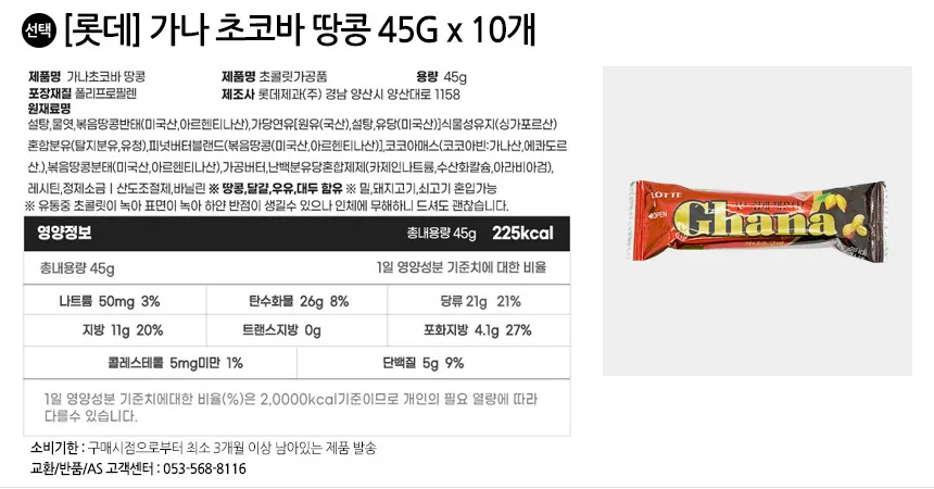 롯데 가나 초코바 땅콩 10개+아몬드10개 상세2
