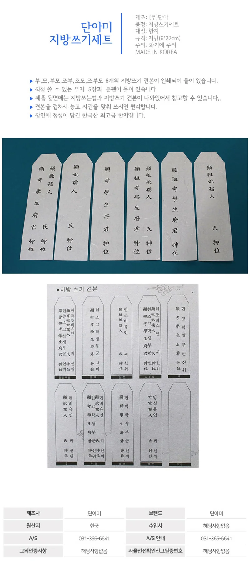 단아미 지방쓰기 세트 상세1