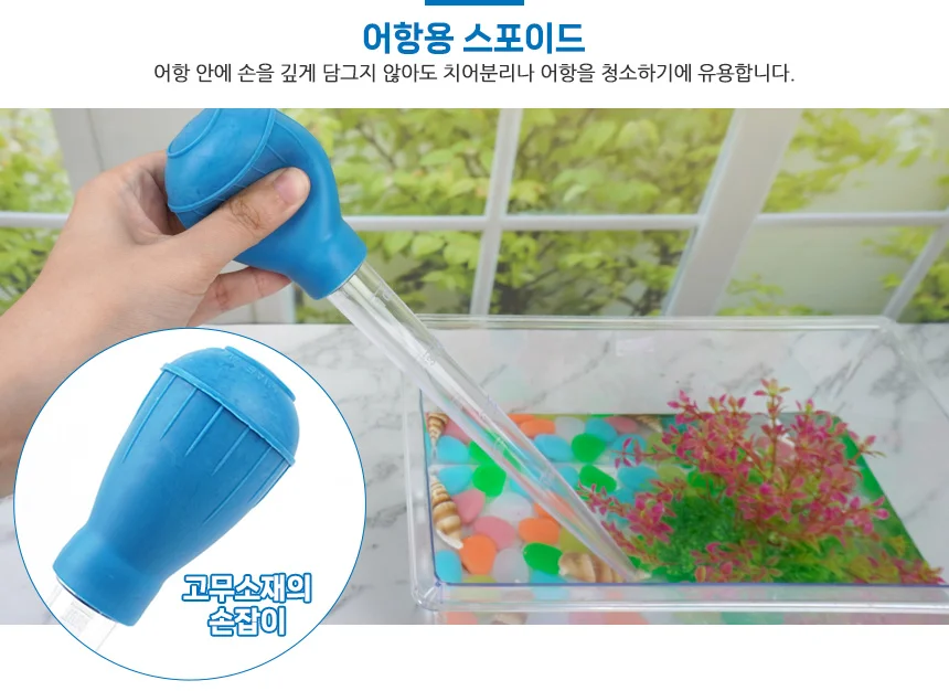 수족관 청소 스포이드 어항 치어 분리 대형 수조치어분리 어항청소하기 어항치어분리 상세3