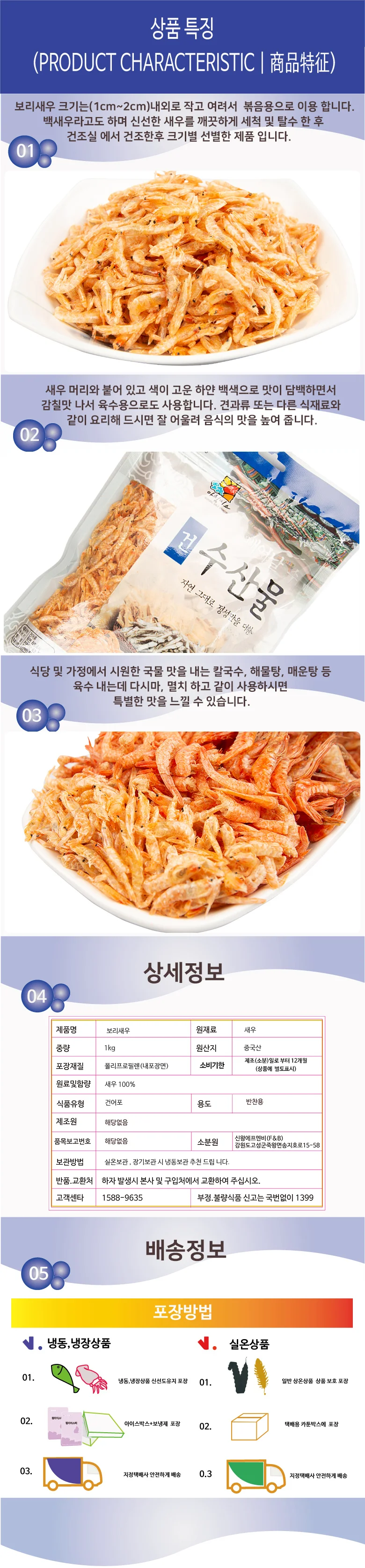 보리새우 약 1cm 2cm 작은 크기 국물용 건새우 상세8