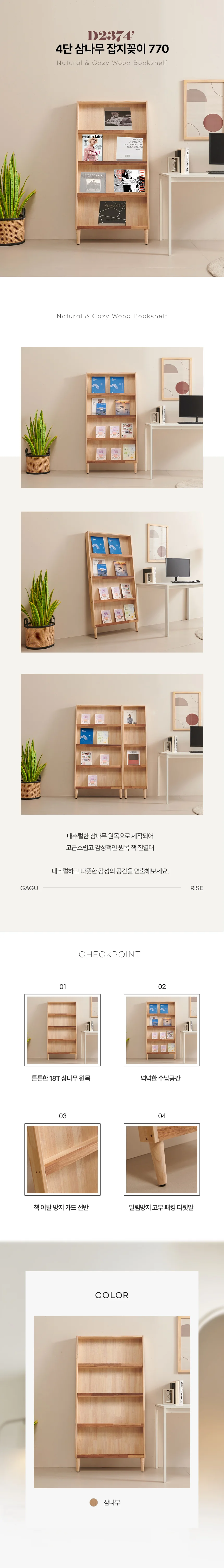 디포랙 4단 삼나무 잡지꽂이 770 상세3