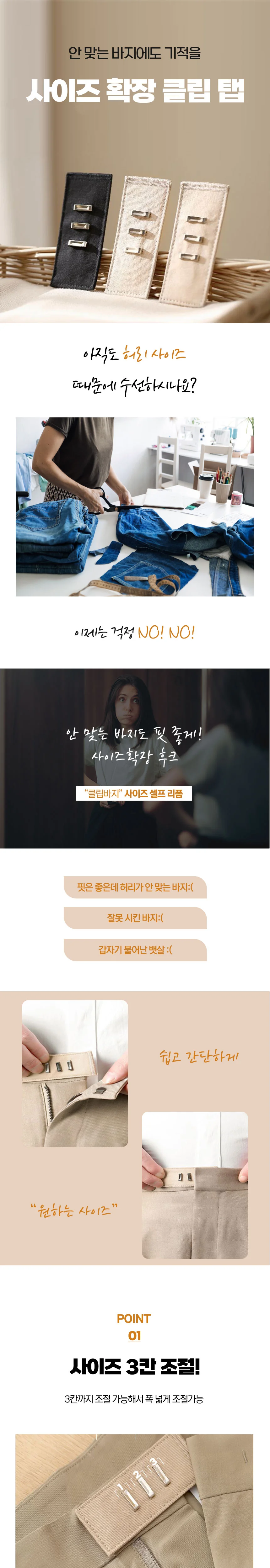바지 허리 늘리기 조절 클립 청바지허리줄이기 바지허리클립 상세1