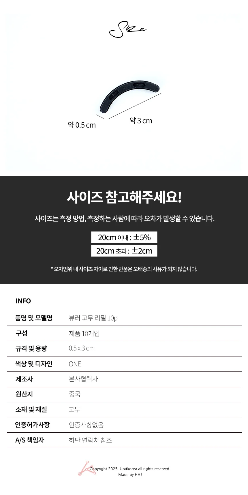 뷰러 고무 리필 10p 속눈썹찝기 고무리필 상세3