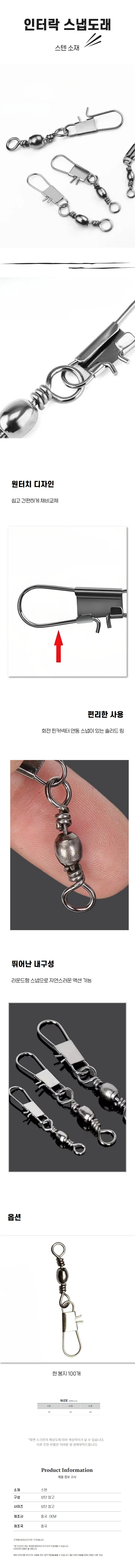 인터락 스냅도래 100개 낚시 채비 연결 교체용 상세2