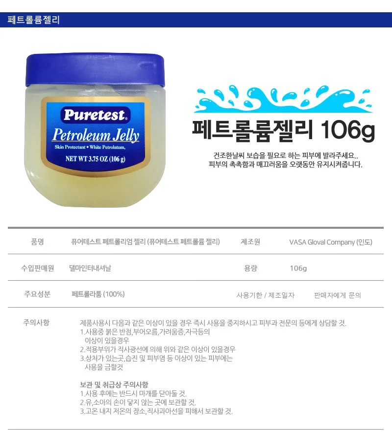 페트롤리움젤리 106g 피부보습 건조부위케어 촉촉함유지 립케어 데일리 상세2