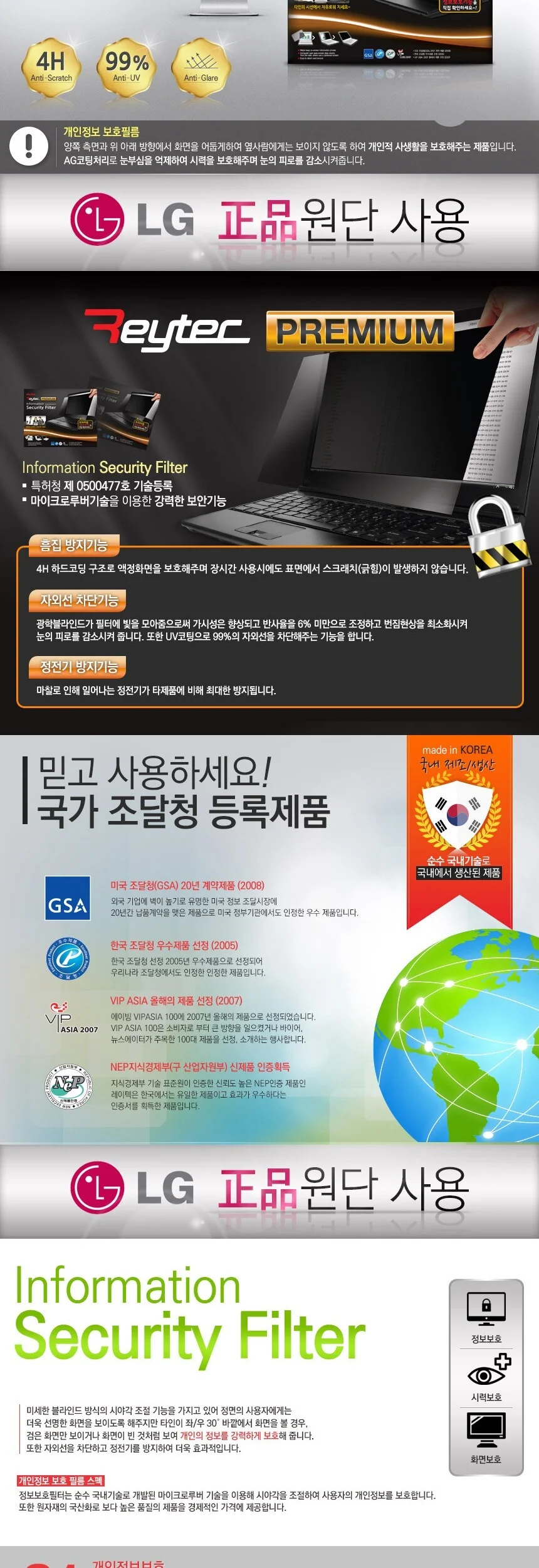 정보보안 필름 모니터필름 컴퓨터보안필름 상세2