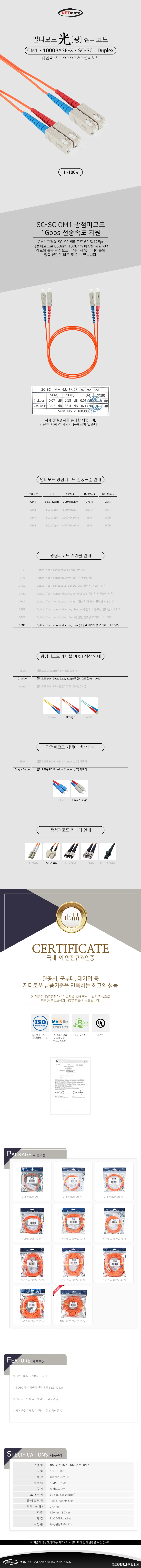 NM-SS240MZ 광점퍼코드 SC-SC-2C-멀티모드 40m 상세1