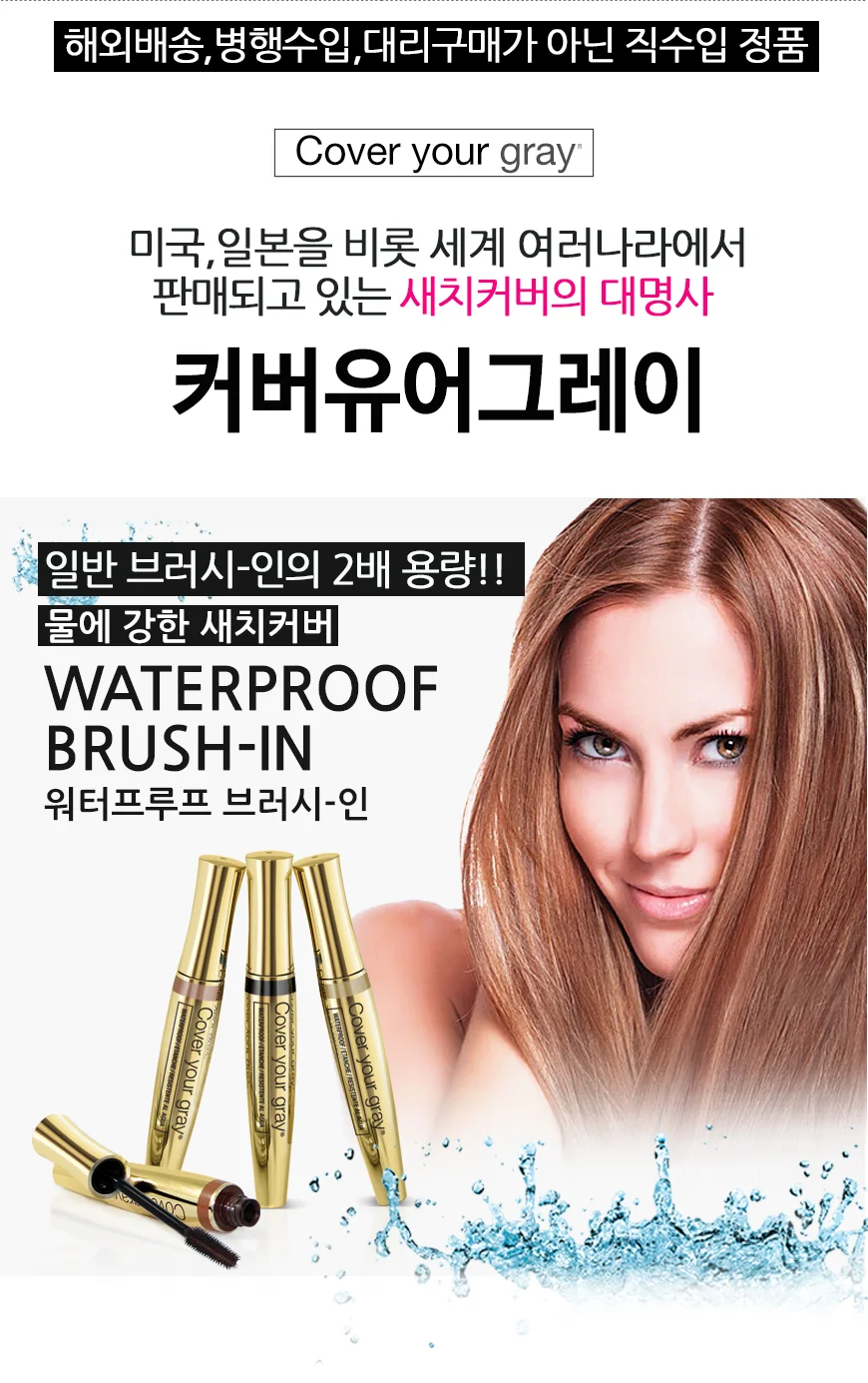 (커버유레이) 워터프루프 브러시인 15g 4컬러 상세1