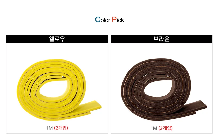 잘라쓰는 납작 모서리보호대 2M 상세2
