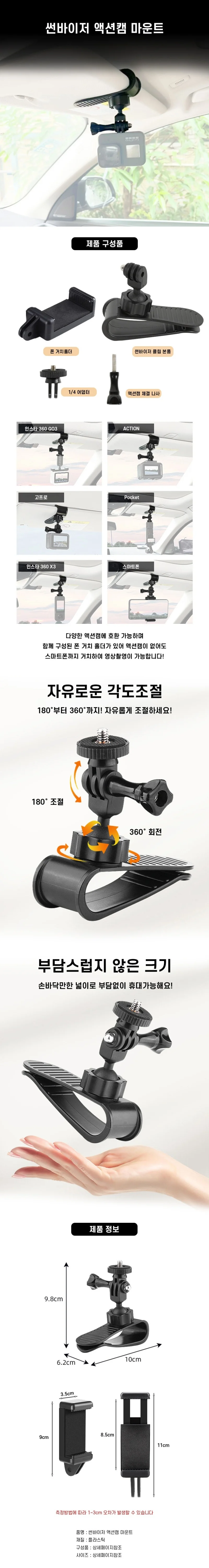 액션캠 차량용 썬바이저 거치 마운트 상세1