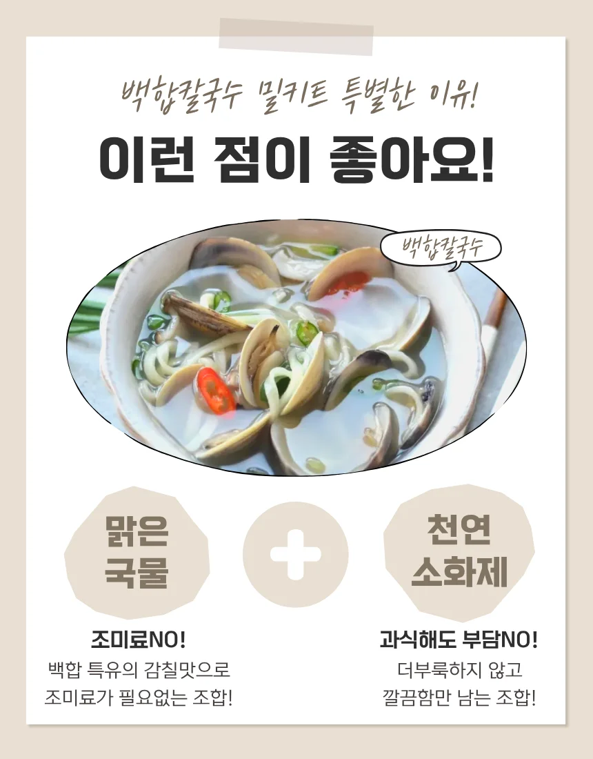 10분컷 초간편 백합칼국수 420g x 9개 상세4