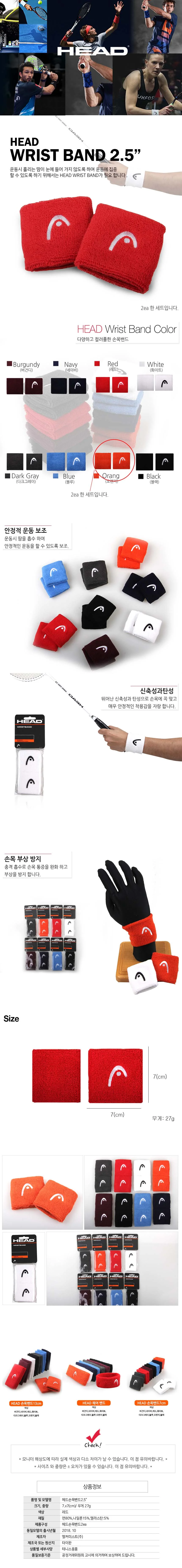 손목밴드7cm 헤드 악세사리 운동 밴드 (레드) 세트 스트랩 손목 2개입 상세1