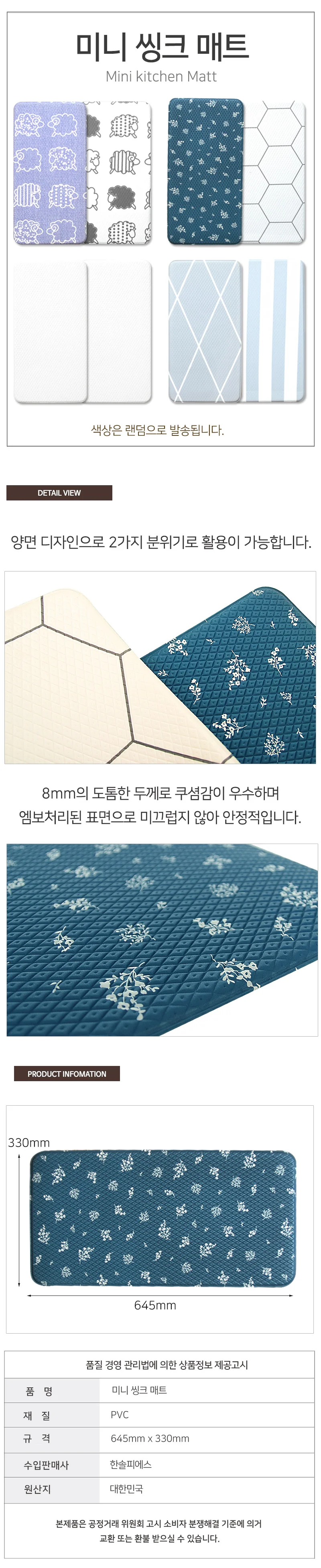씽크매트 씽크대매트 주방발매트PVC 상세1