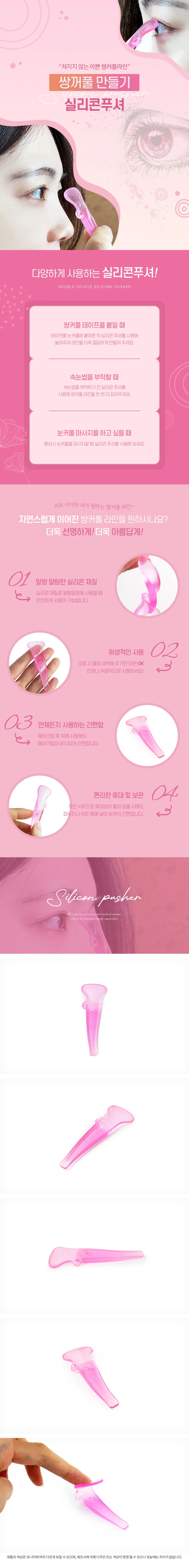 쌍꺼풀 만들기 실리콘푸셔7875 쌍꺼풀아웃라인 쌍꺼풀스틱 상세2