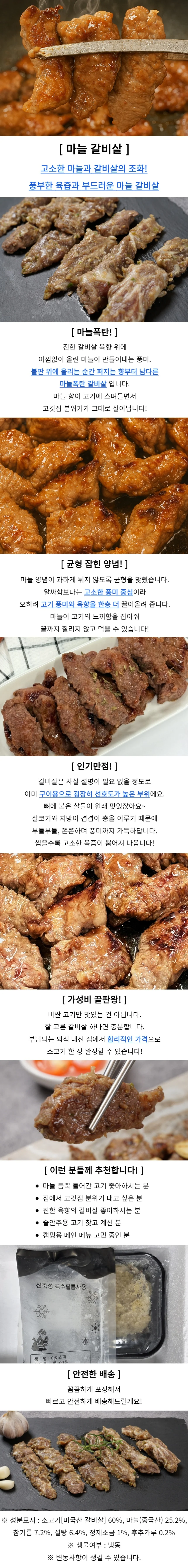 마늘 양념 소갈비살 1.6kg 바비큐고기 갈비양념 마늘갈비살 상세1