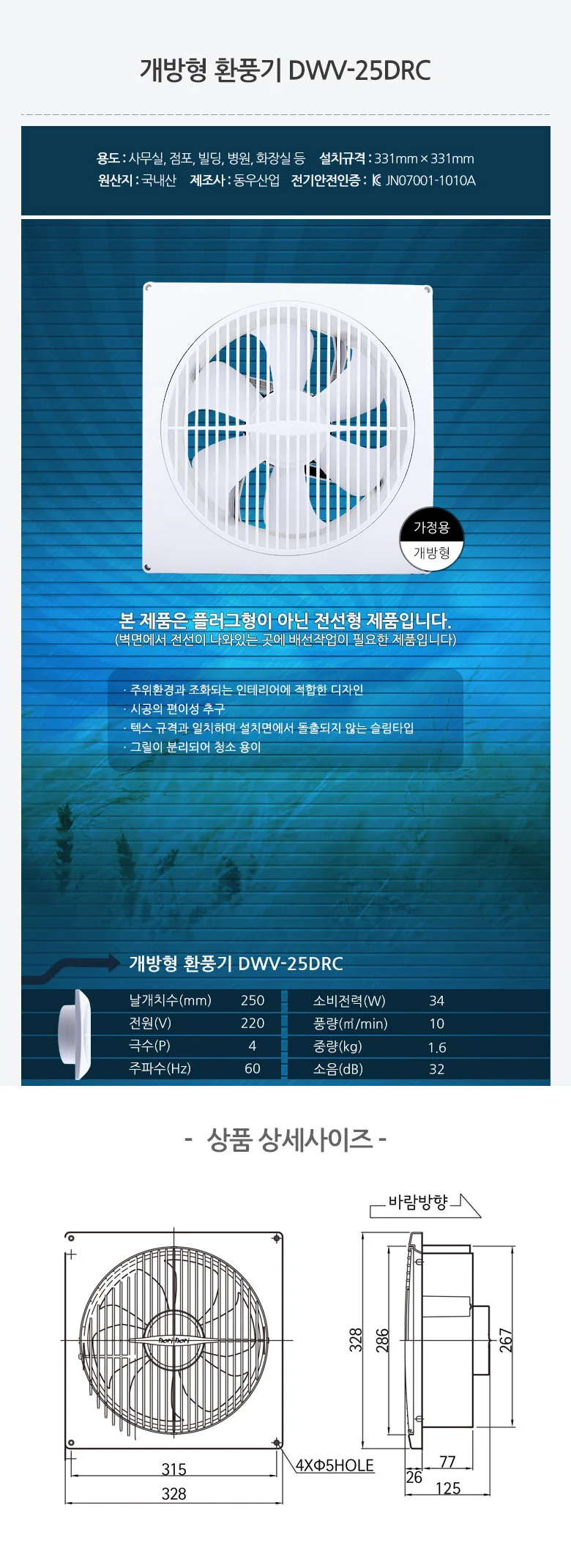 환풍기 개방형 25cm 환풍기교체 벽부형환풍기 업소용환풍기 상세1