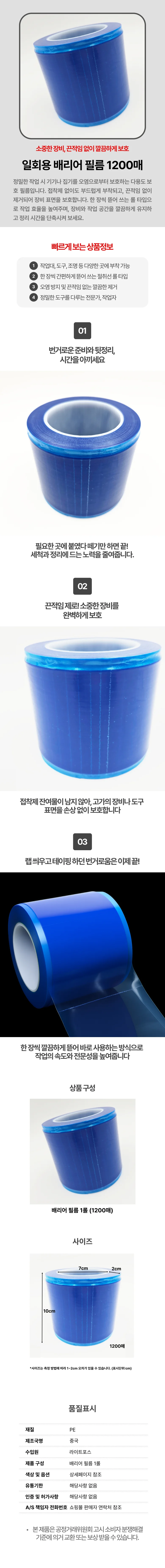 배리어 필름 1200매 타투 문신 랩 보호필름 상세1