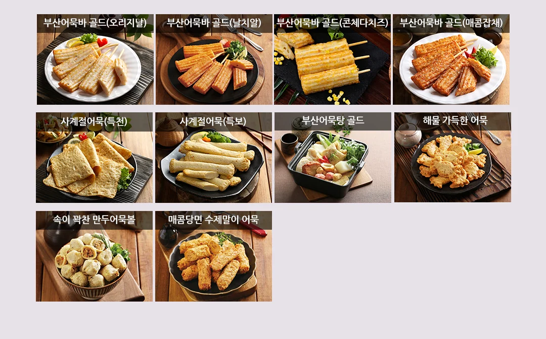 프리미엄 부산어묵 실속선물세트 (10종 / 총 1610g) 상세3