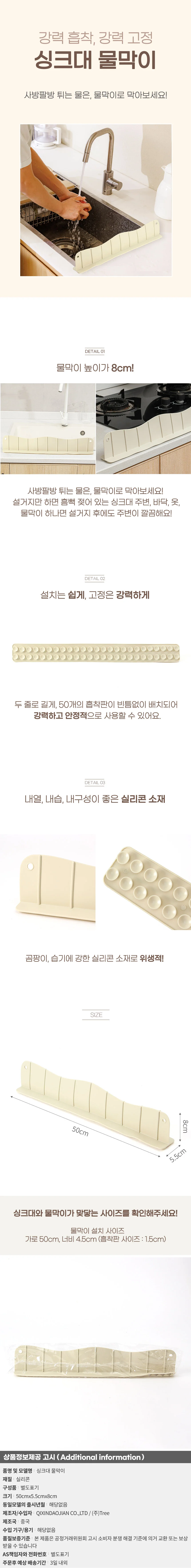 문어빨판 싱크대 물막이 싱크대실리콘물막이 싱크대앞물막이 싱크대물받이 상세1