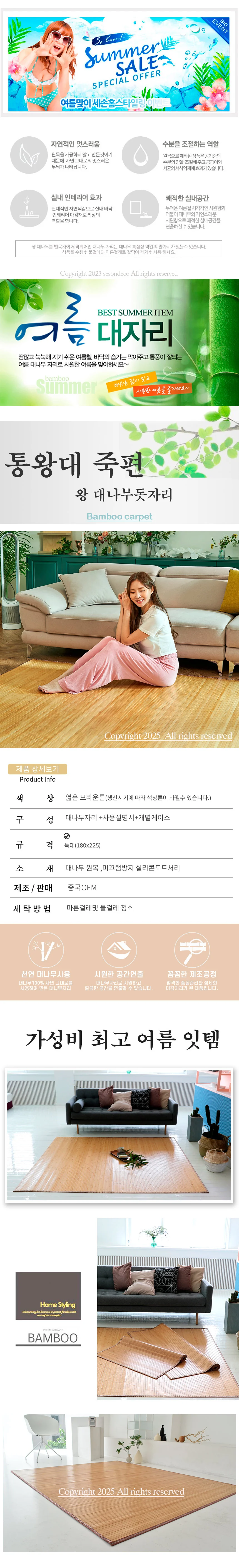 대나무 죽편 여름 패드 매트 돗자리 특대 180x225 상세1