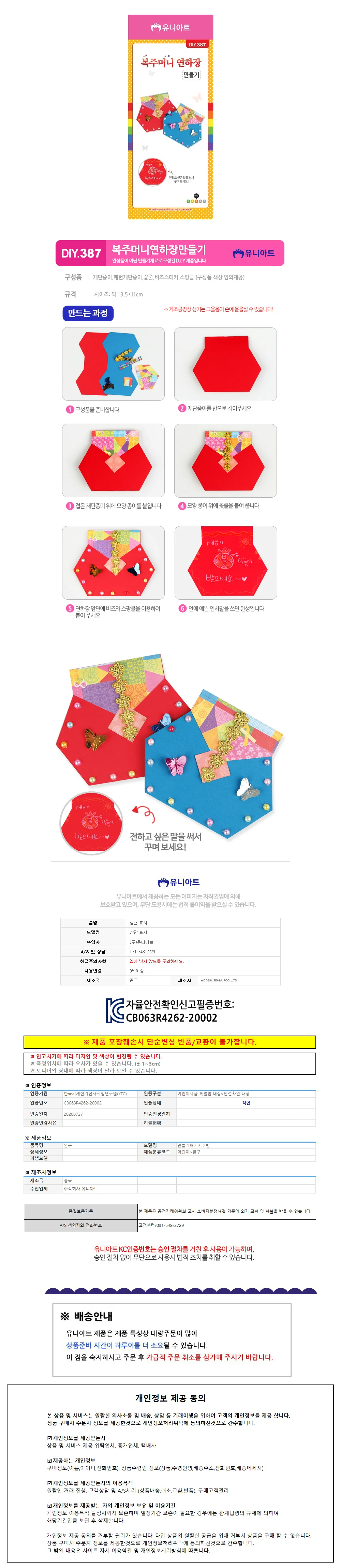 복주머니 연하 추석인사말 전통문화체험 미술만들기 상세1