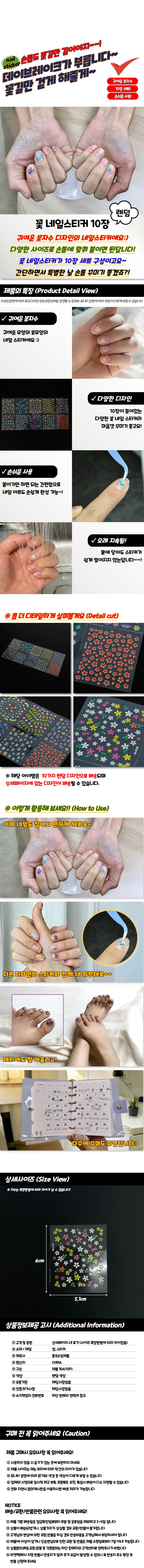 꽃 네일스티커 10장 네일꾸미기 네일재료 상세1