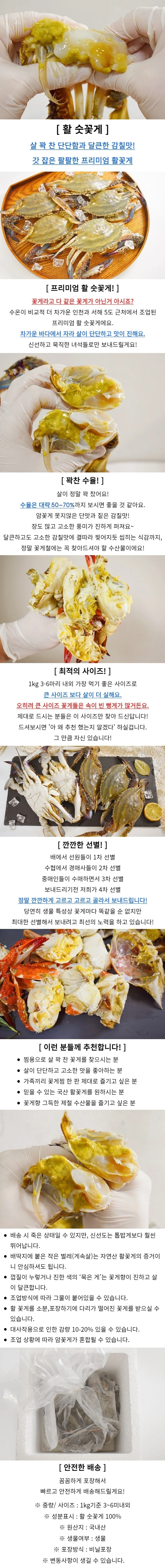 국내산 활꽃게 숫꽃게 1kg 상세1