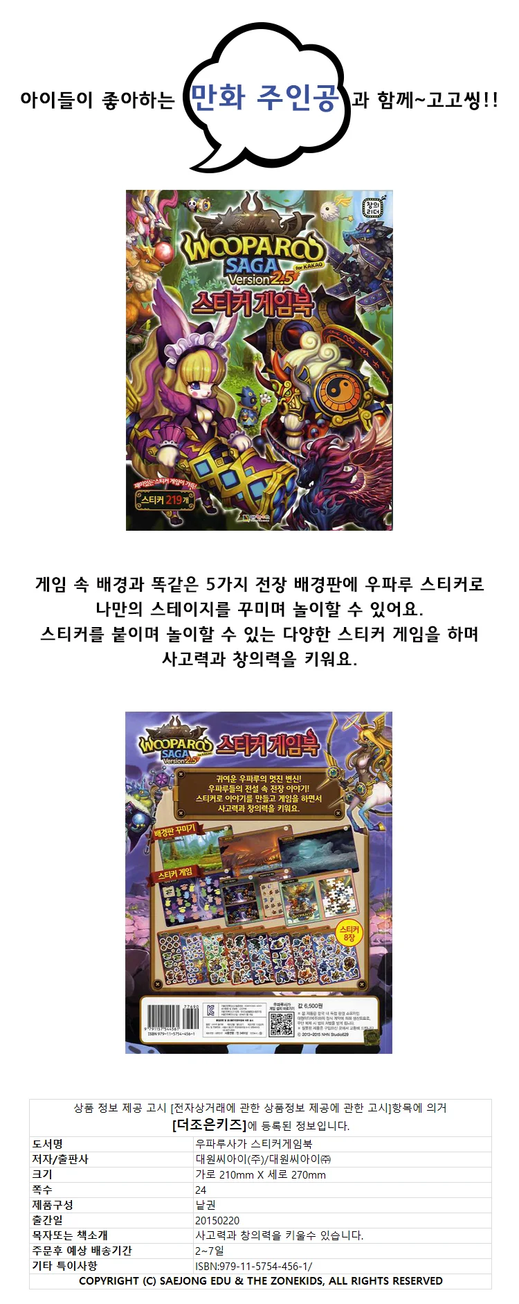 대키 우파루사가 스티커게임북 상세1