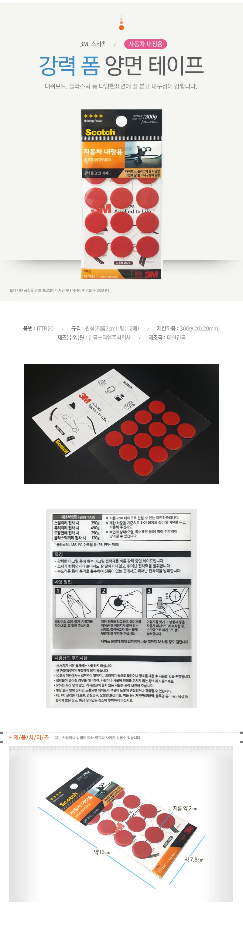 폼테입 자동차 부착 양면 접착 상세1