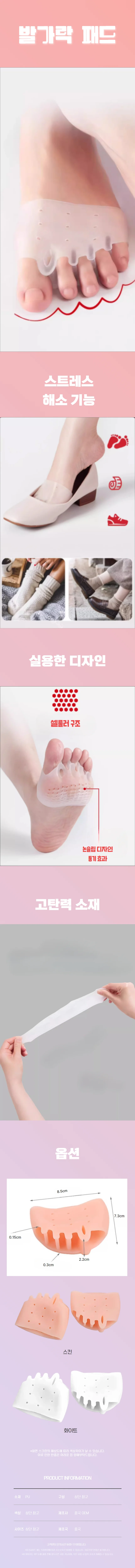 물집방지 발가락 분리 앞꿈치 실리콘 보호패드 보호대 상세1